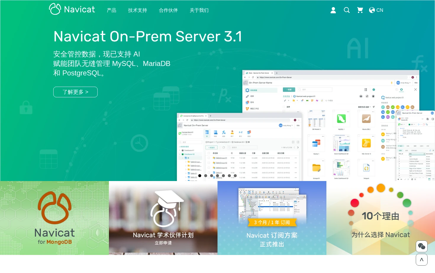 Navicat图形界面 页面快照